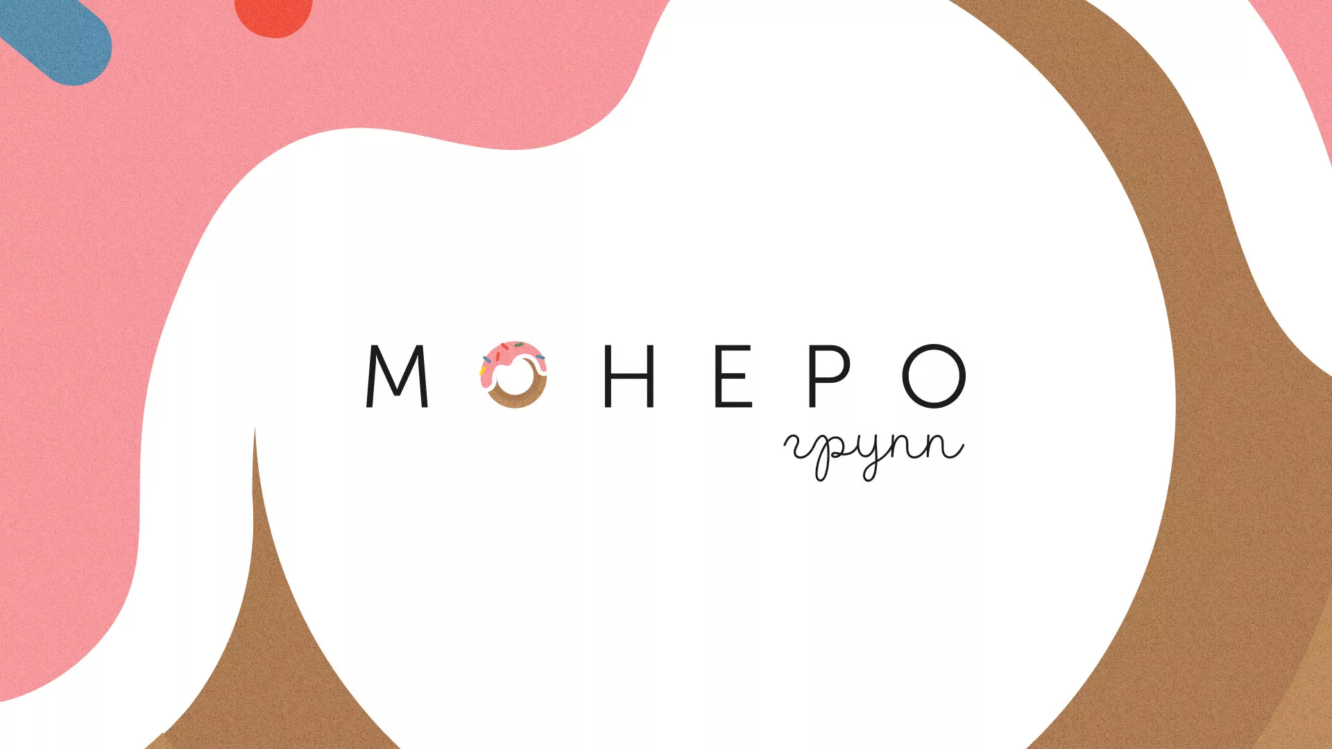 Разработка логотипа компании по продаже кондитерских изделий в Новоуральске